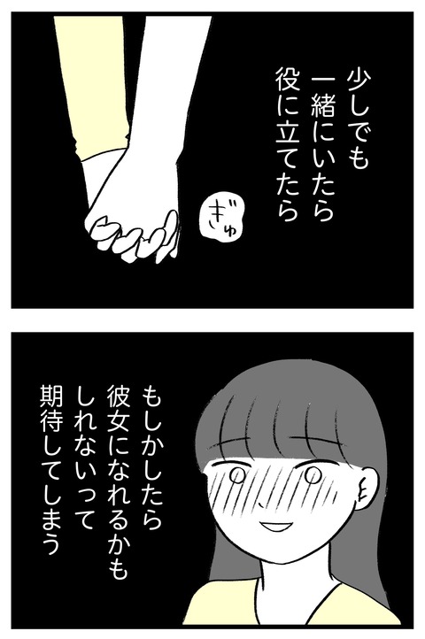 スパダリに恋して地獄みた_切取用31_04