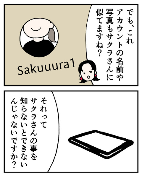 友達にルッキズムされた_出力33−40_037