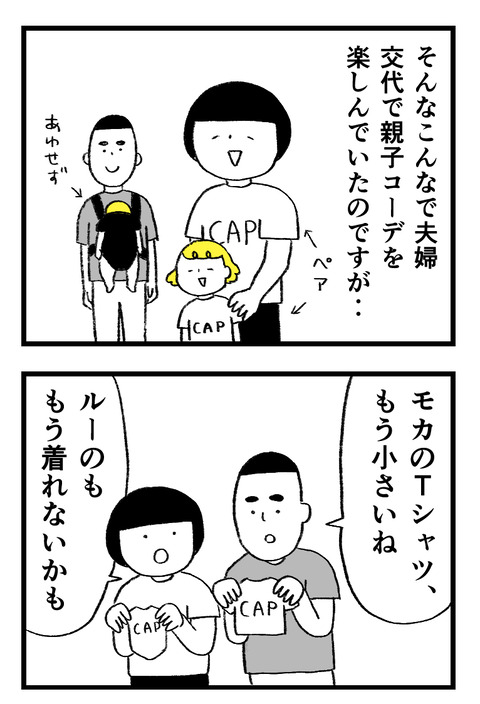 日々漫画＿230828_03