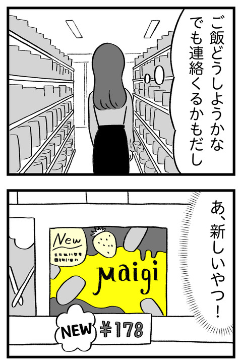 スパダリに恋して地獄みた_切取用32_02