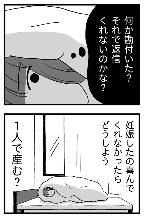 スパダリに恋して地獄みた_切取用68_03