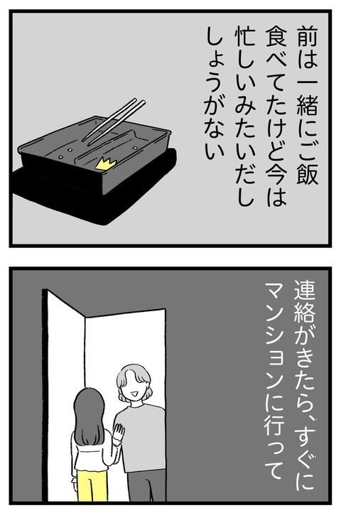 スパダリに恋して地獄みた_切取用44_04