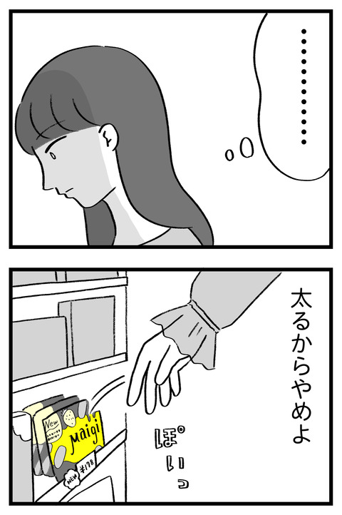 スパダリに恋して地獄みた_切取用32_03