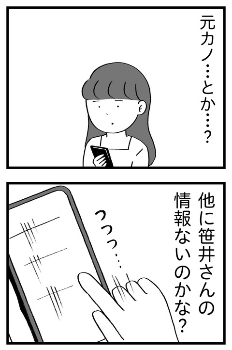 スパダリに恋して地獄みた_切取用48_02