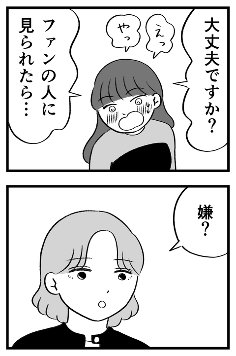 スパダリに恋して地獄みた_切取用27_03