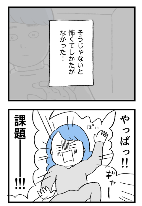 日々漫画＿守護霊230223_02_03