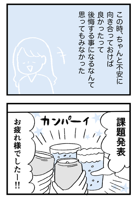 日々漫画＿守護霊230224_04