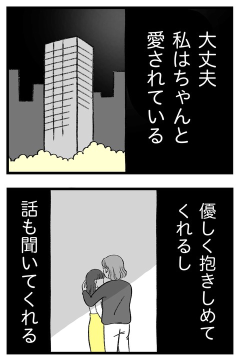 スパダリに恋して地獄みた_切取用57_01