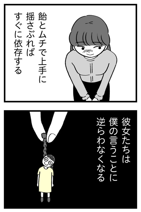 スパダリに恋して地獄みた_切取用41_02