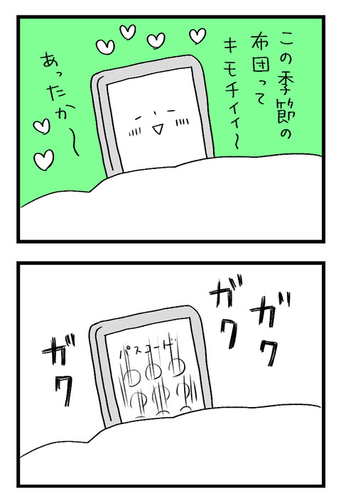 日々漫画＿携帯初期化0418_03