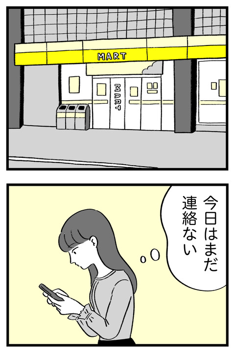 スパダリに恋して地獄みた_切取用32_01