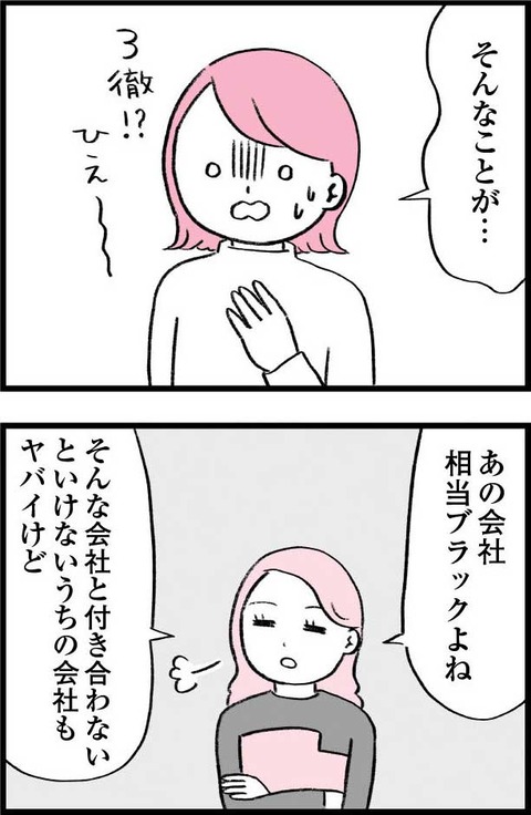 ワケあって最終校_切取72_04