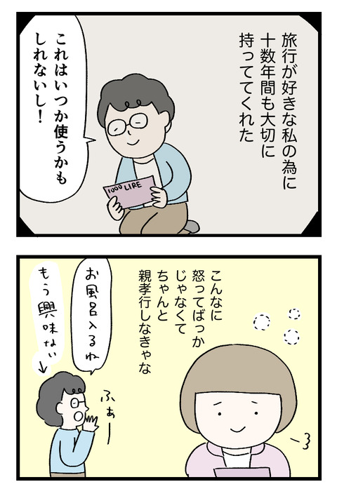 12日々漫画＿220613_kai_04