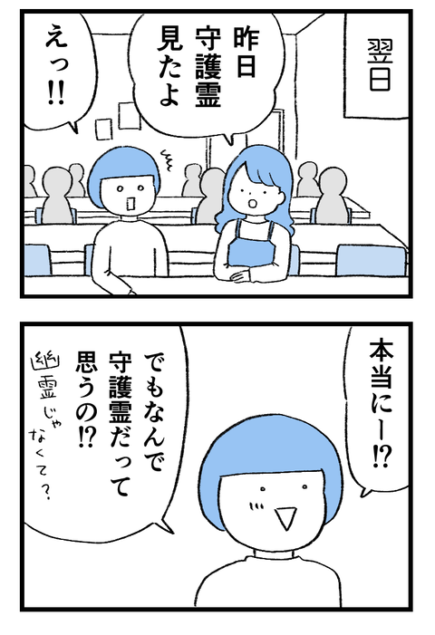 日々漫画＿守護霊230220_04_k