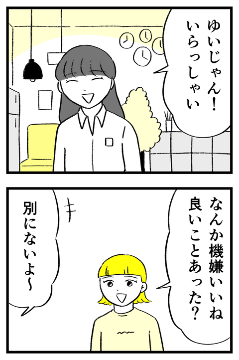 スパダリに恋して地獄みた_切取用28_03