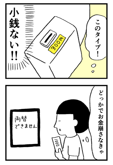 日々漫画＿230913_02