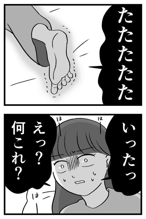 スパダリに恋して地獄みた_切取用69_03