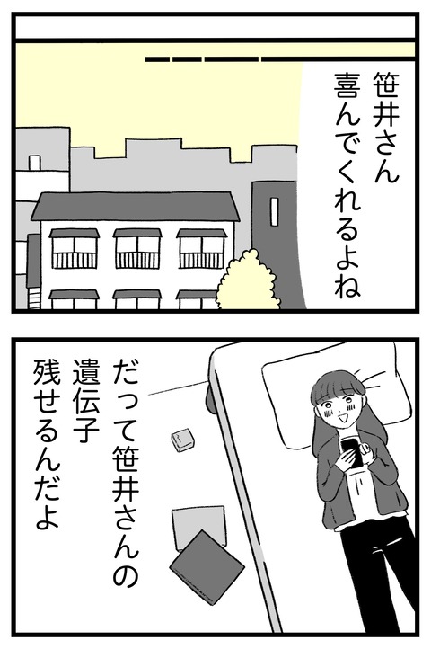 スパダリに恋して地獄みた_切取用67_03