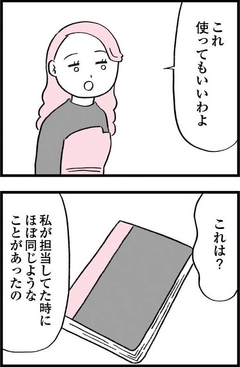 ワケあって最終校_切取72_01