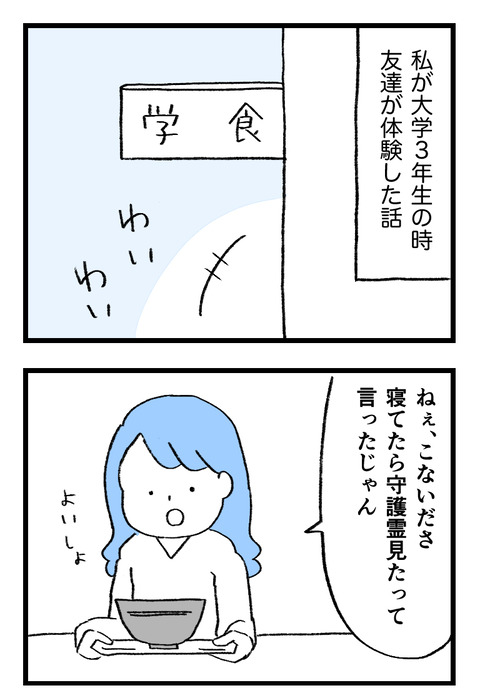 日々漫画＿守護霊230217_01