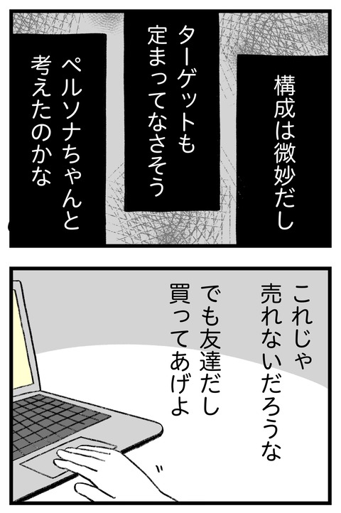 スパダリに恋して地獄みた_切取用77_02