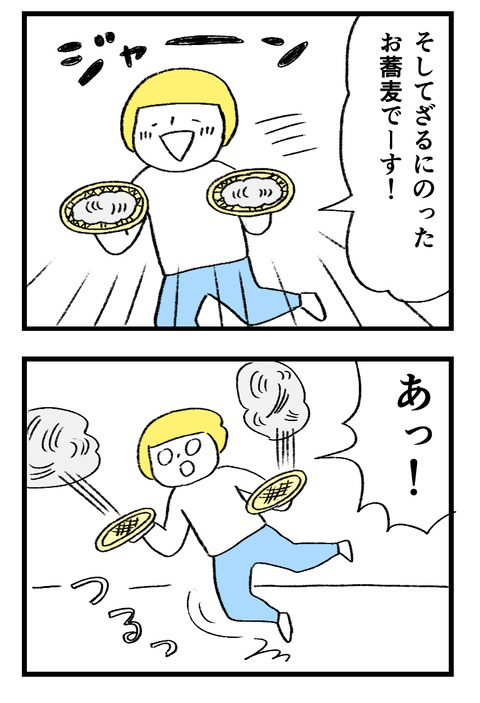 12日々漫画＿220826-2_04