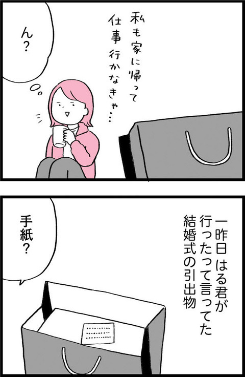 ワケあって最終校_切取03_04