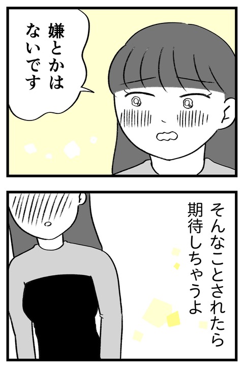 スパダリに恋して地獄みた_切取用27_04