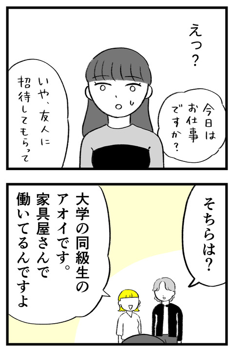 スパダリに恋して地獄みた_切取用12_03