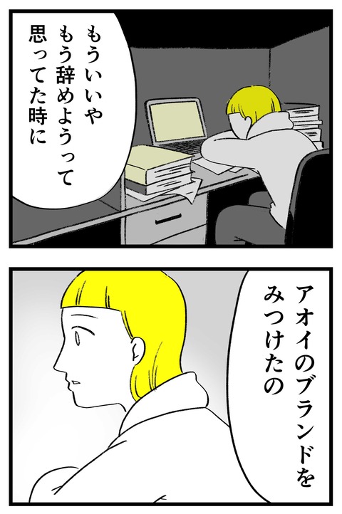 スパダリに恋して地獄みた_切取用76_04