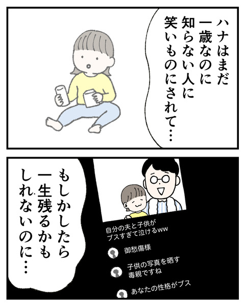友達にルッキズムされた_出力_069