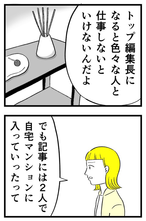 スパダリに恋して地獄みた_切取用56_02