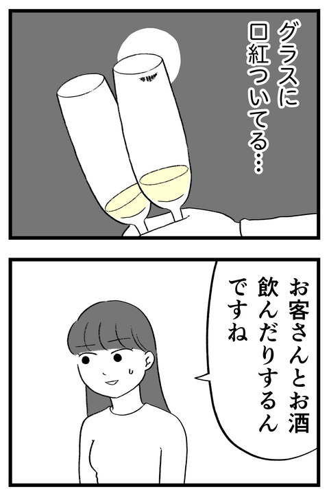 スパダリに恋して地獄みた_切取用51_03