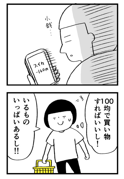 日々漫画＿230913_04
