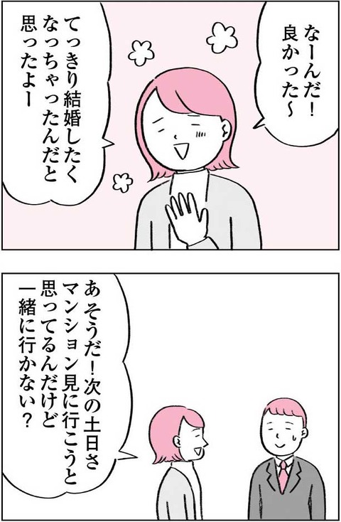 ワケあって最終校_切取82_01