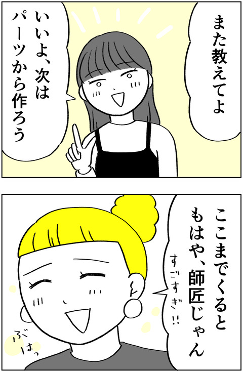 スパダリに恋して地獄みた_切取用03_04