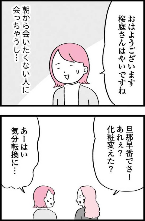 ワケあって最終校_切取66_03