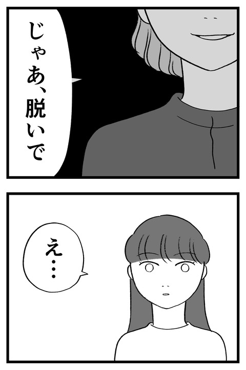 スパダリに恋して地獄みた_切取用53_03