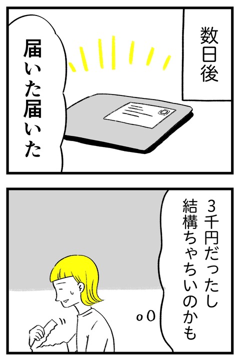 スパダリに恋して地獄みた_切取用77_03