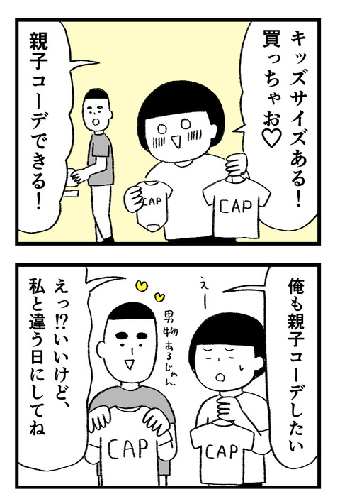 日々漫画＿230828_01