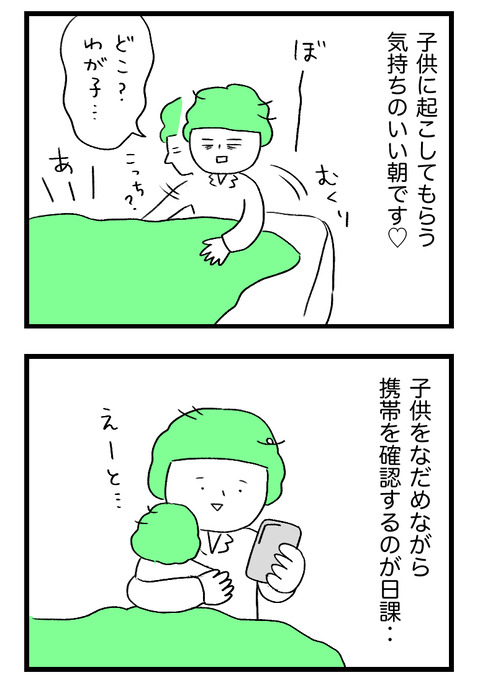 日々漫画＿携帯初期化0414_02