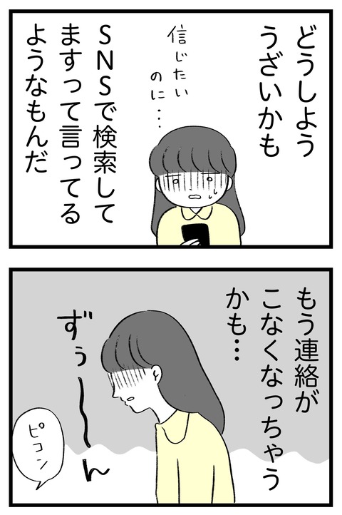 スパダリに恋して地獄みた_切取用49_04