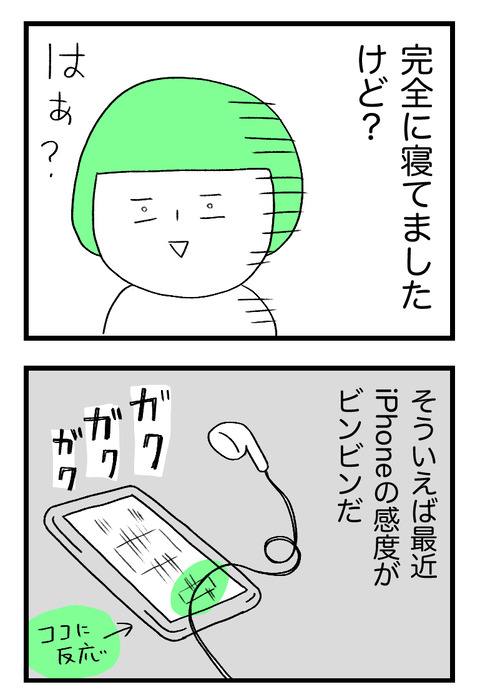 日々漫画＿携帯初期化0418_01