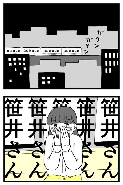 スパダリに恋して地獄みた_切取用47_02