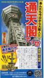 通天閣チケット