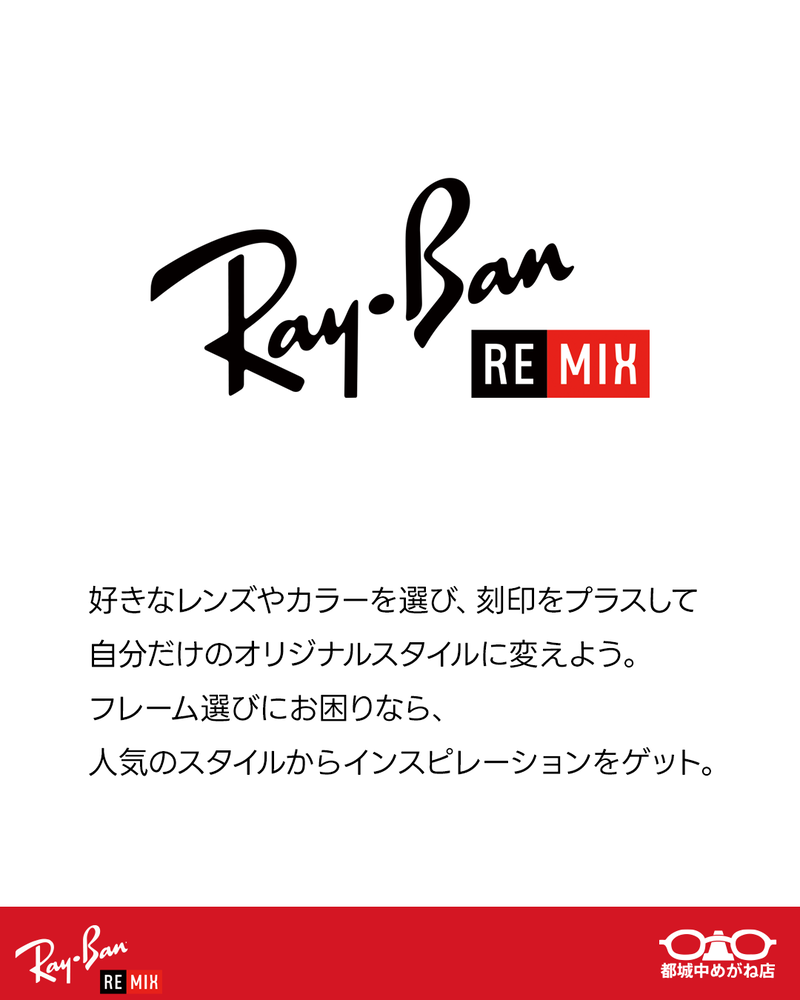 Ray-BanREMIX00