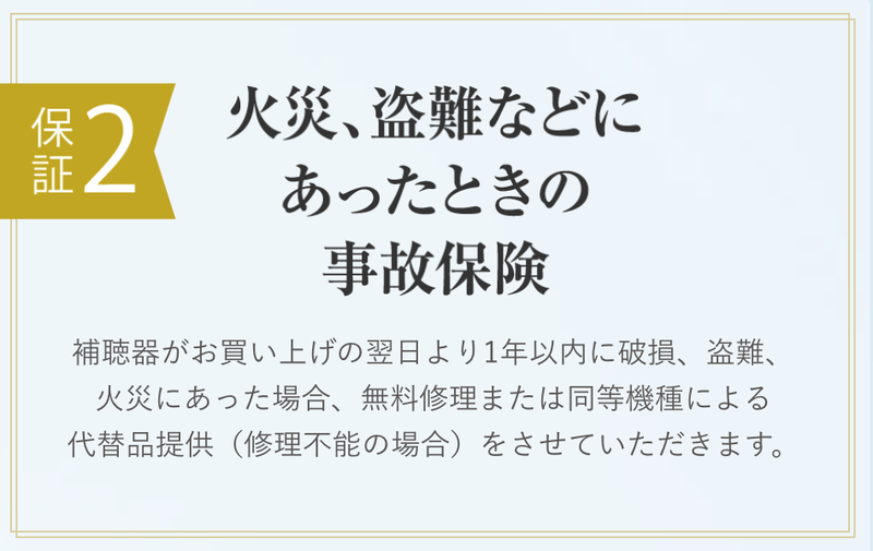 保証2
