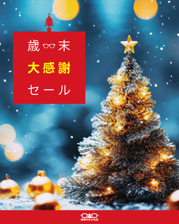 歳末大感謝セール2025SNS