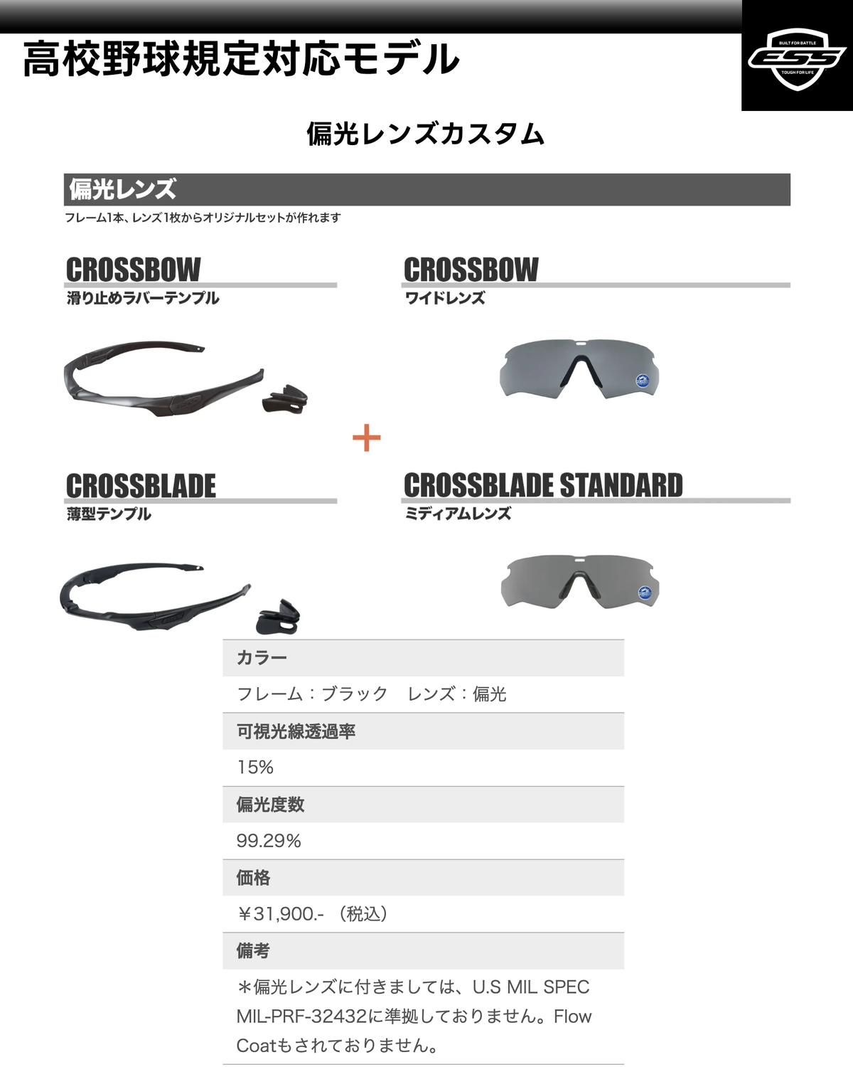 ESS、高校野球規定対応モデル【カスタムオーダー】 : 都城中めがね店 