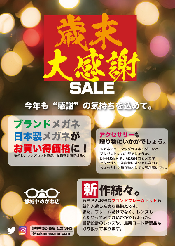 歳末大感謝セール2021 POP